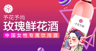 玫瑰花酒